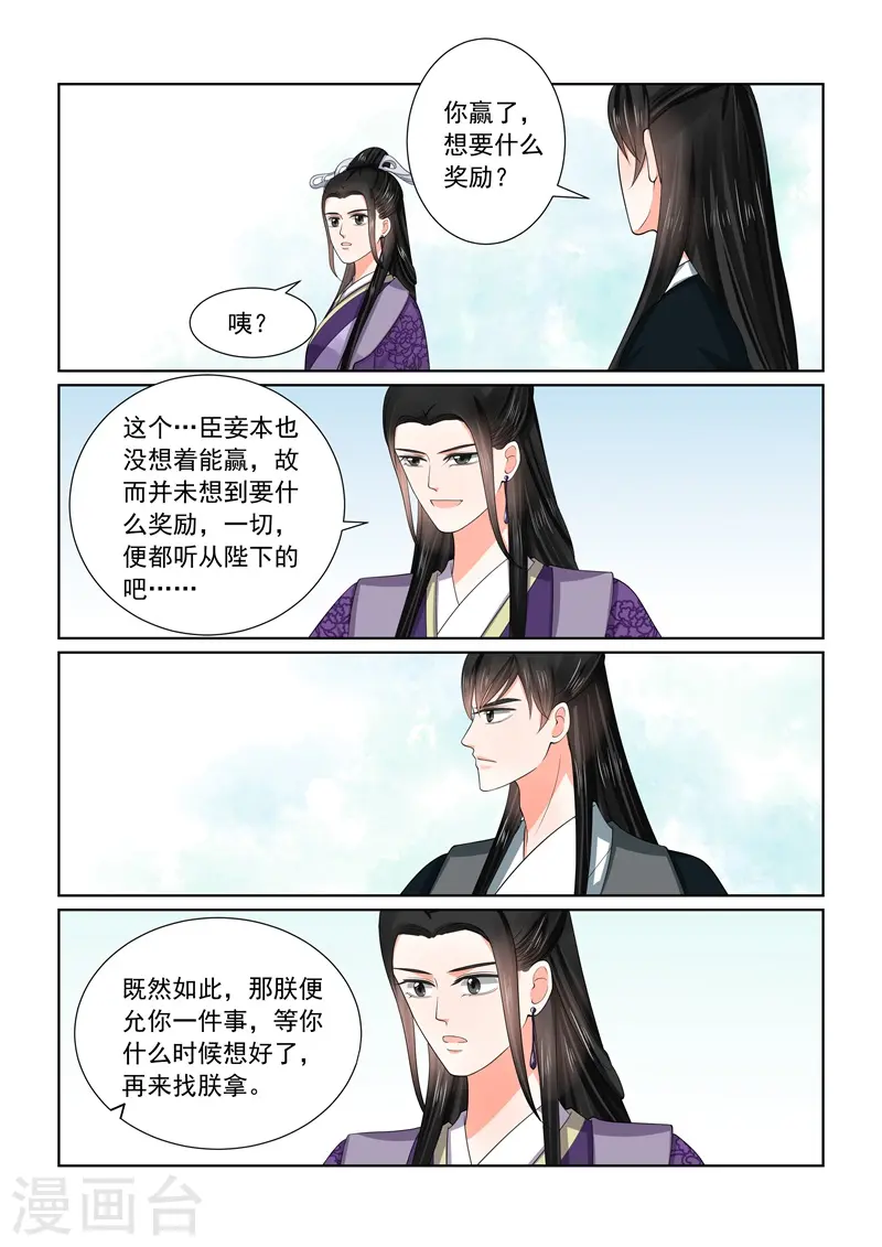 第53话2 打赌 第12页