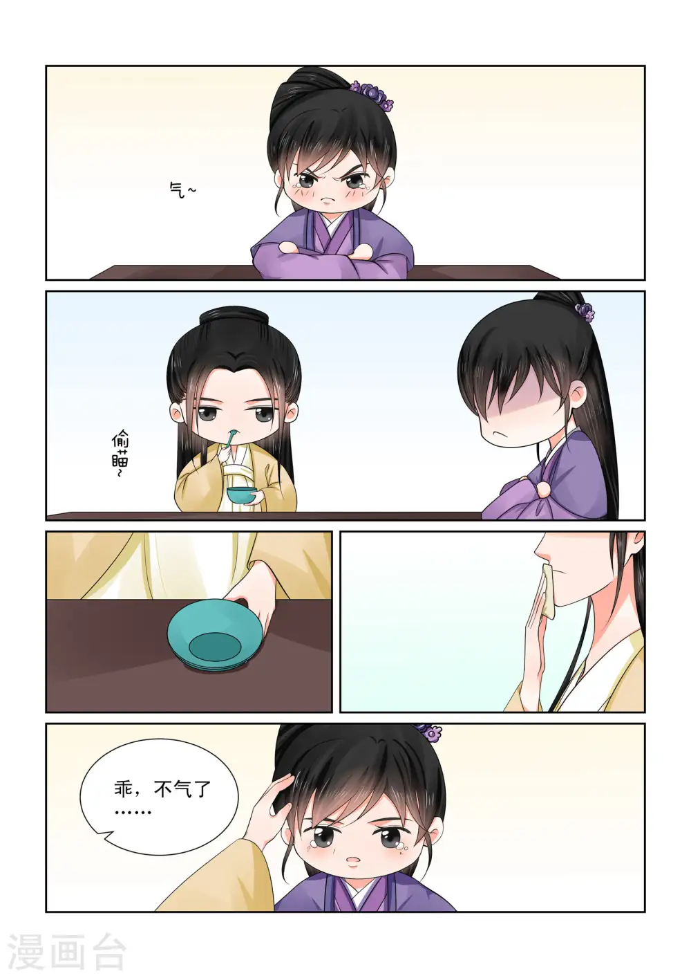第51话1 惩戒 第2页