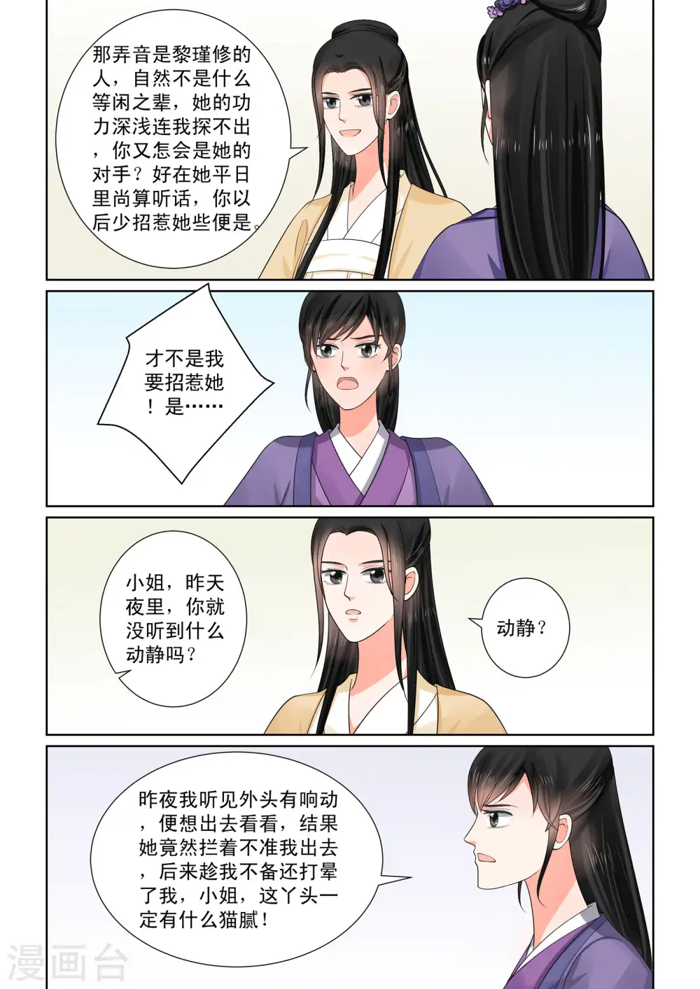 第51话1 惩戒 第3页