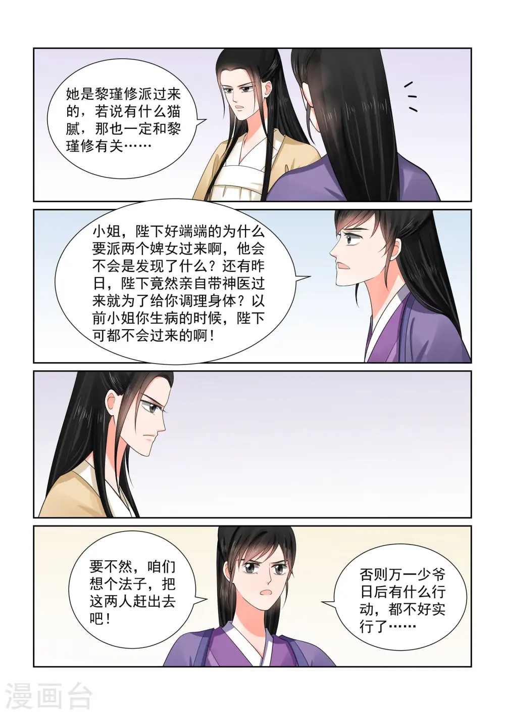 第51话1 惩戒 第4页
