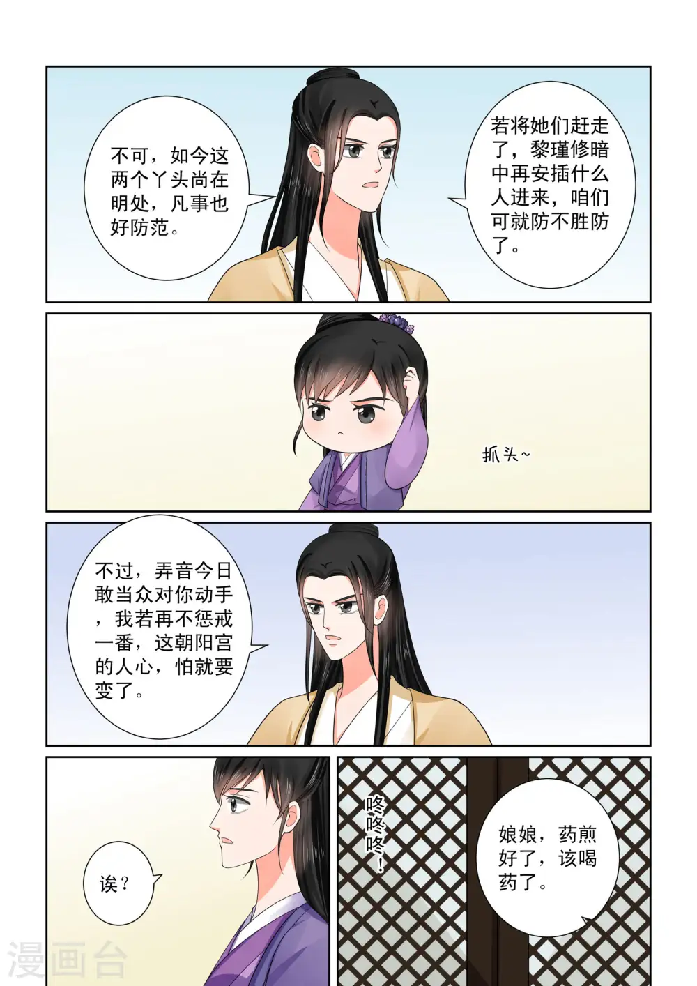 第51话1 惩戒 第5页