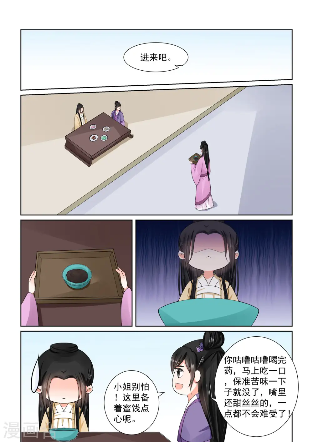 第51话1 惩戒 第6页