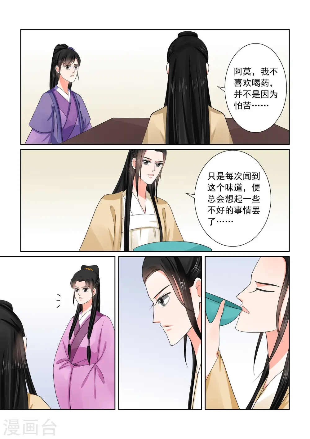 第51话1 惩戒 第7页