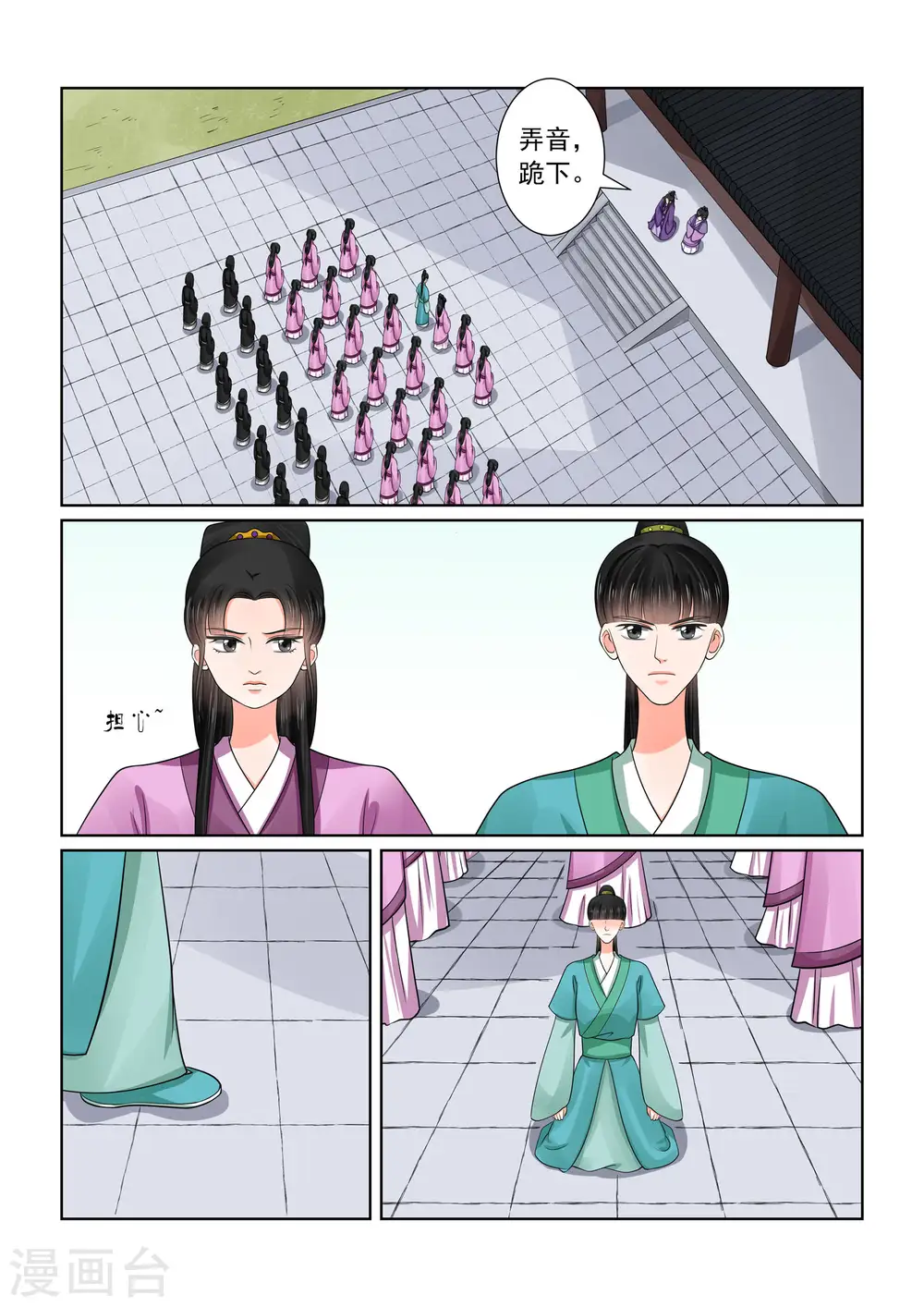 第51话1 惩戒 第8页