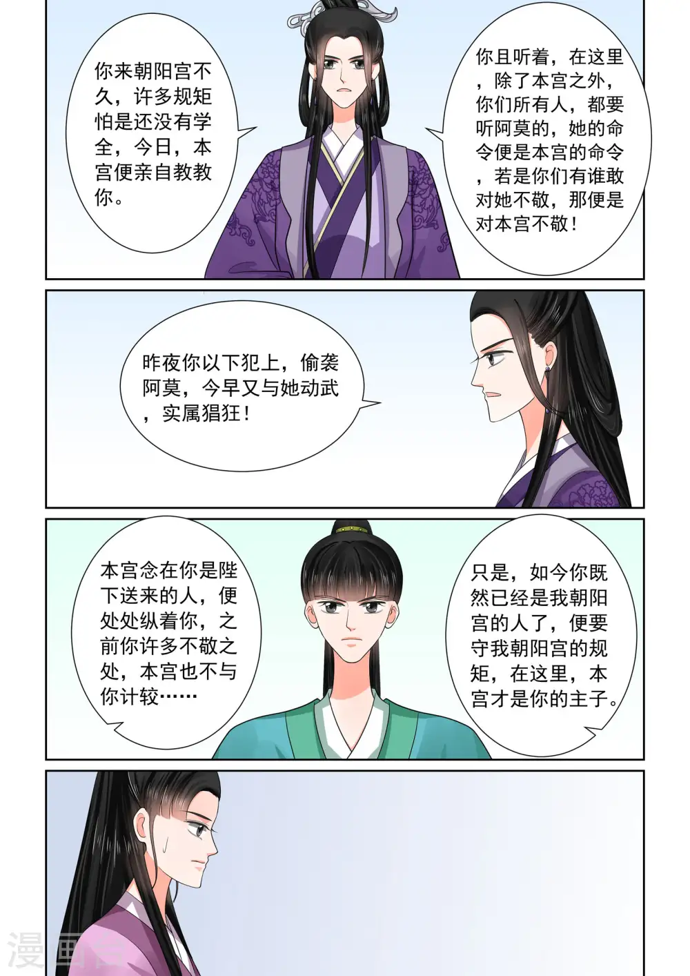 第51话1 惩戒 第9页