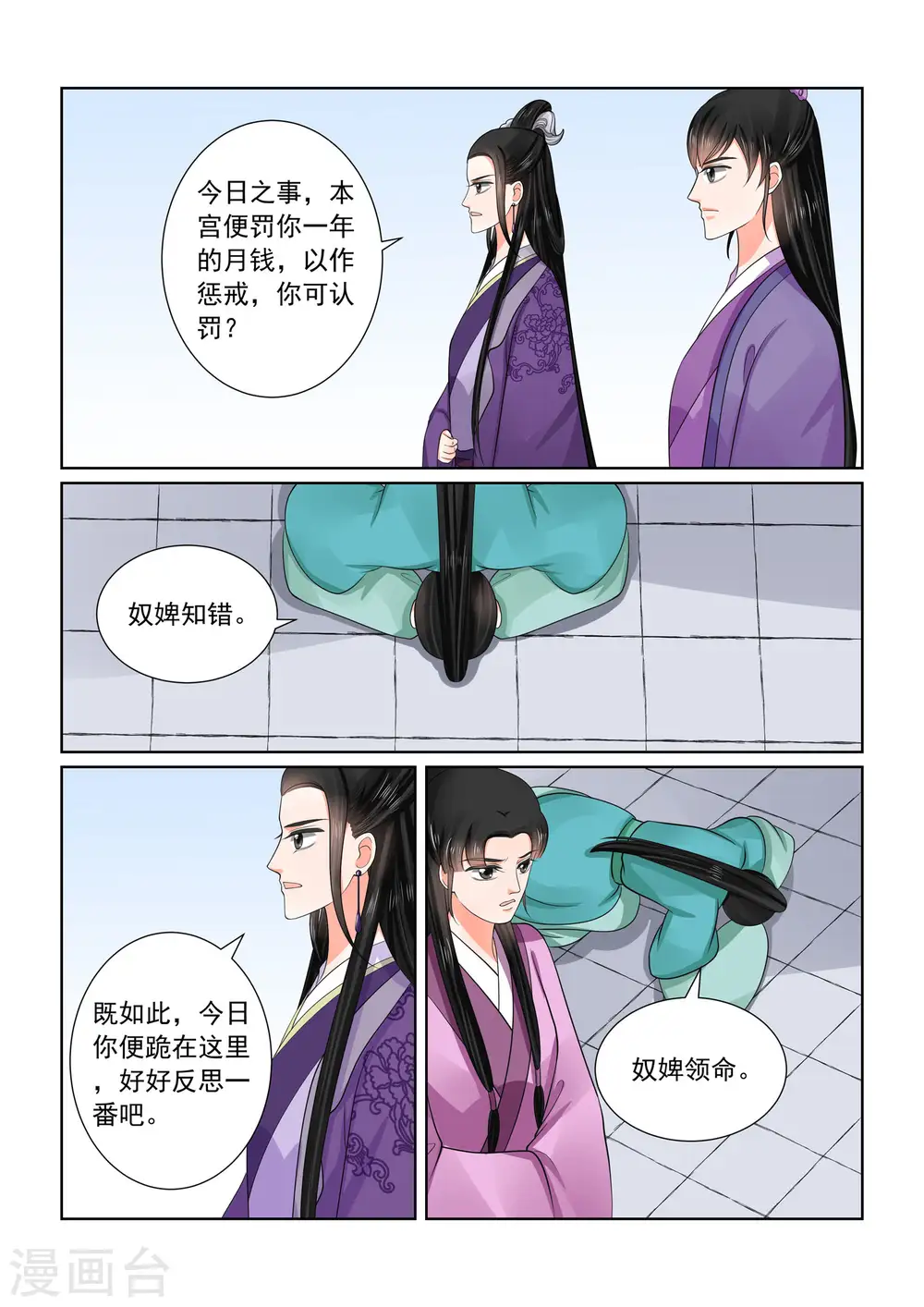 第51话1 惩戒 第10页