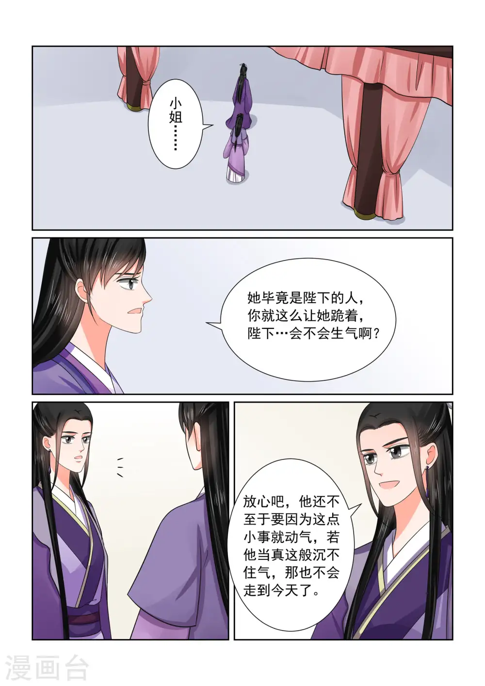 第51话1 惩戒 第11页