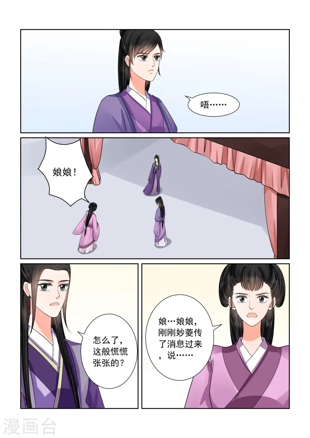 第51话1 惩戒 第12页