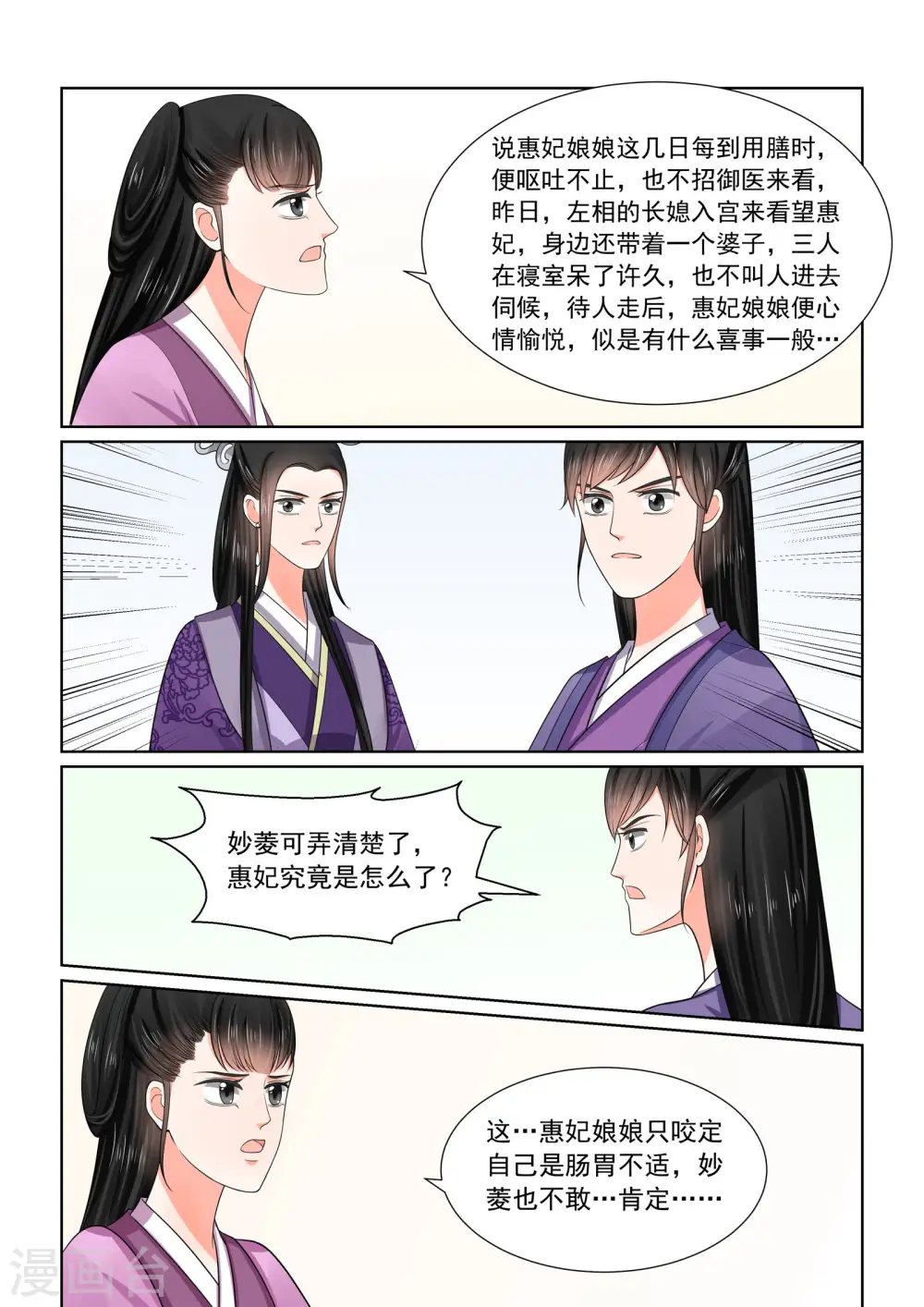 第51话1 惩戒 第13页