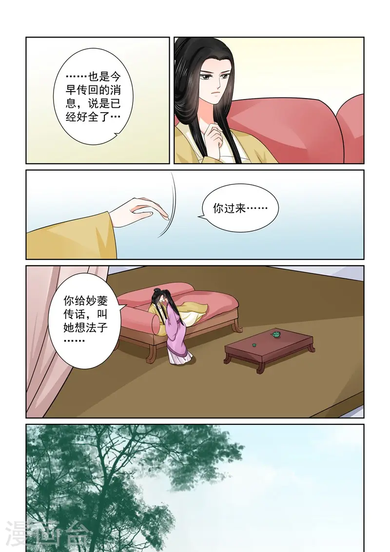 第48话1 隔阂 第6页