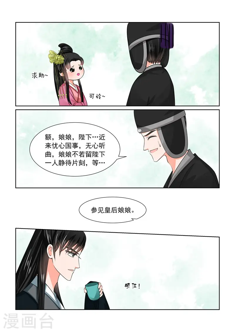 第48话1 隔阂 第8页