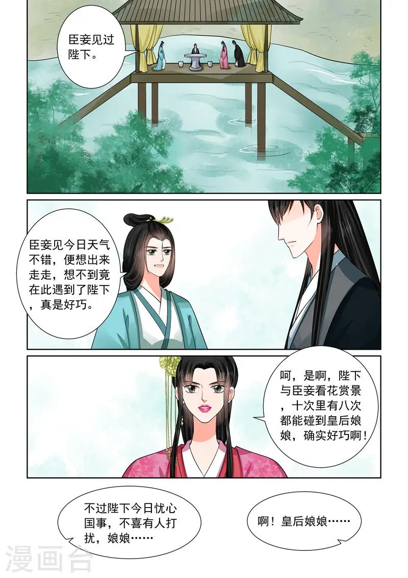 第48话1 隔阂 第9页