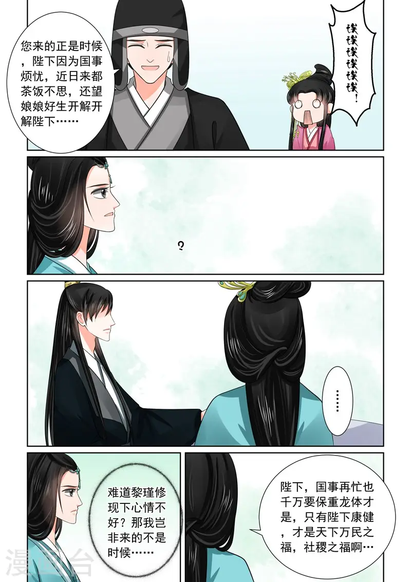 第48话1 隔阂 第10页