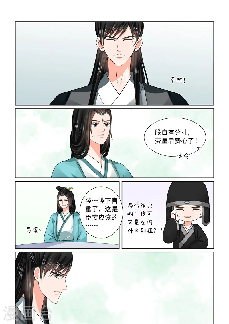第48话1 隔阂 第11页