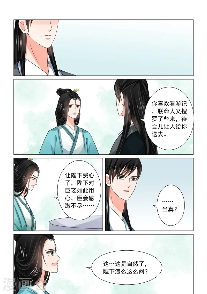 第48话1 隔阂 第12页