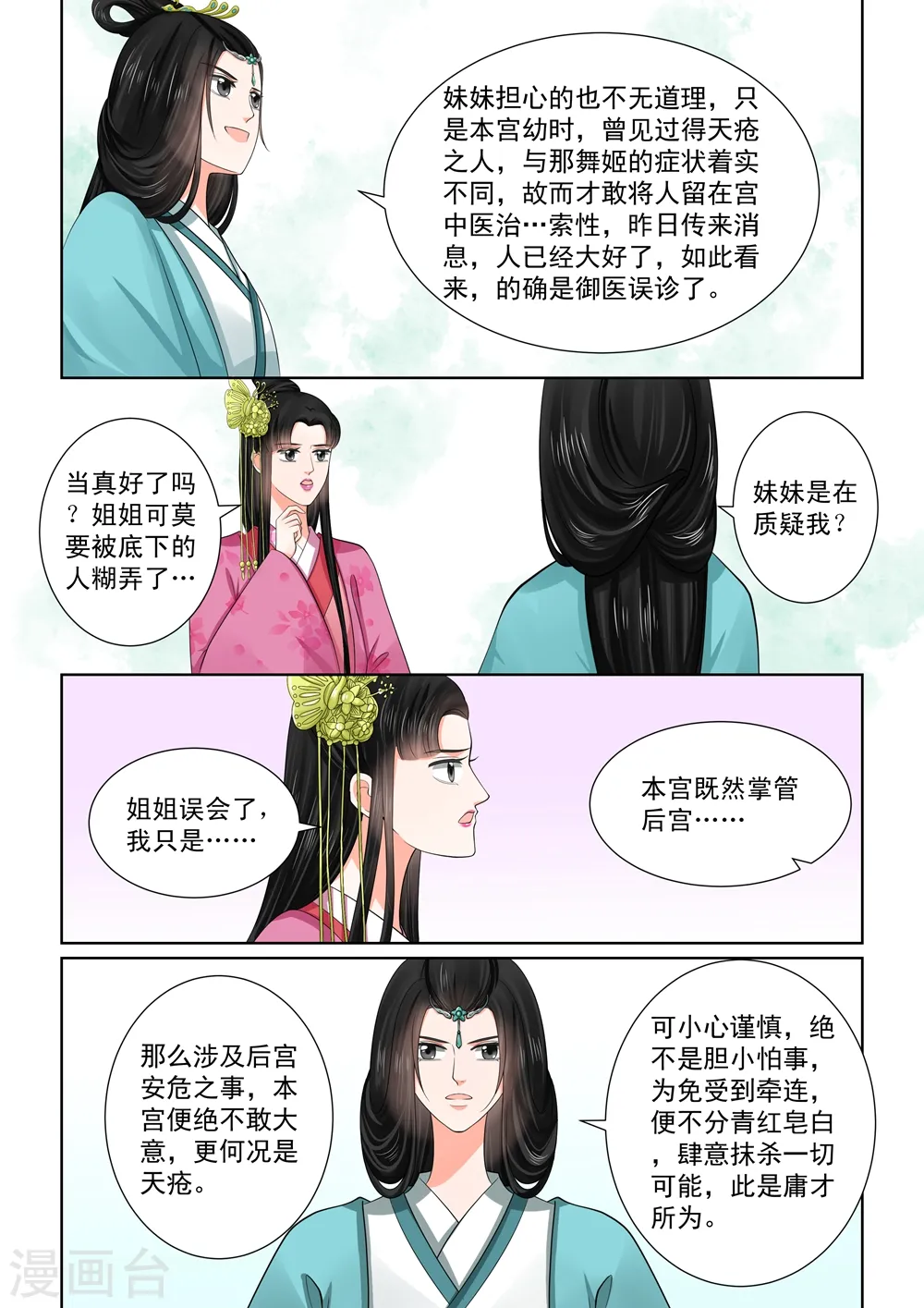 第48话2 隔阂 第2页