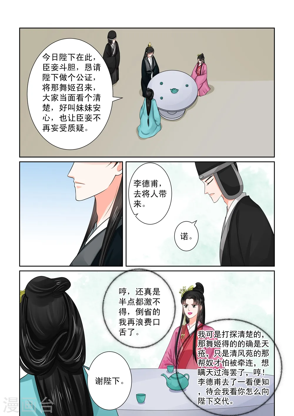 第48话2 隔阂 第3页