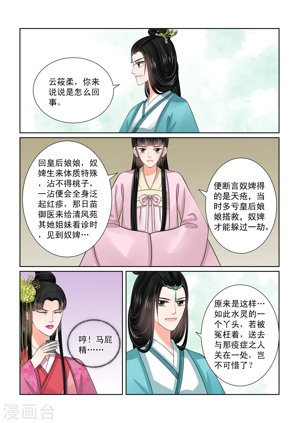 第48话2 隔阂 第6页