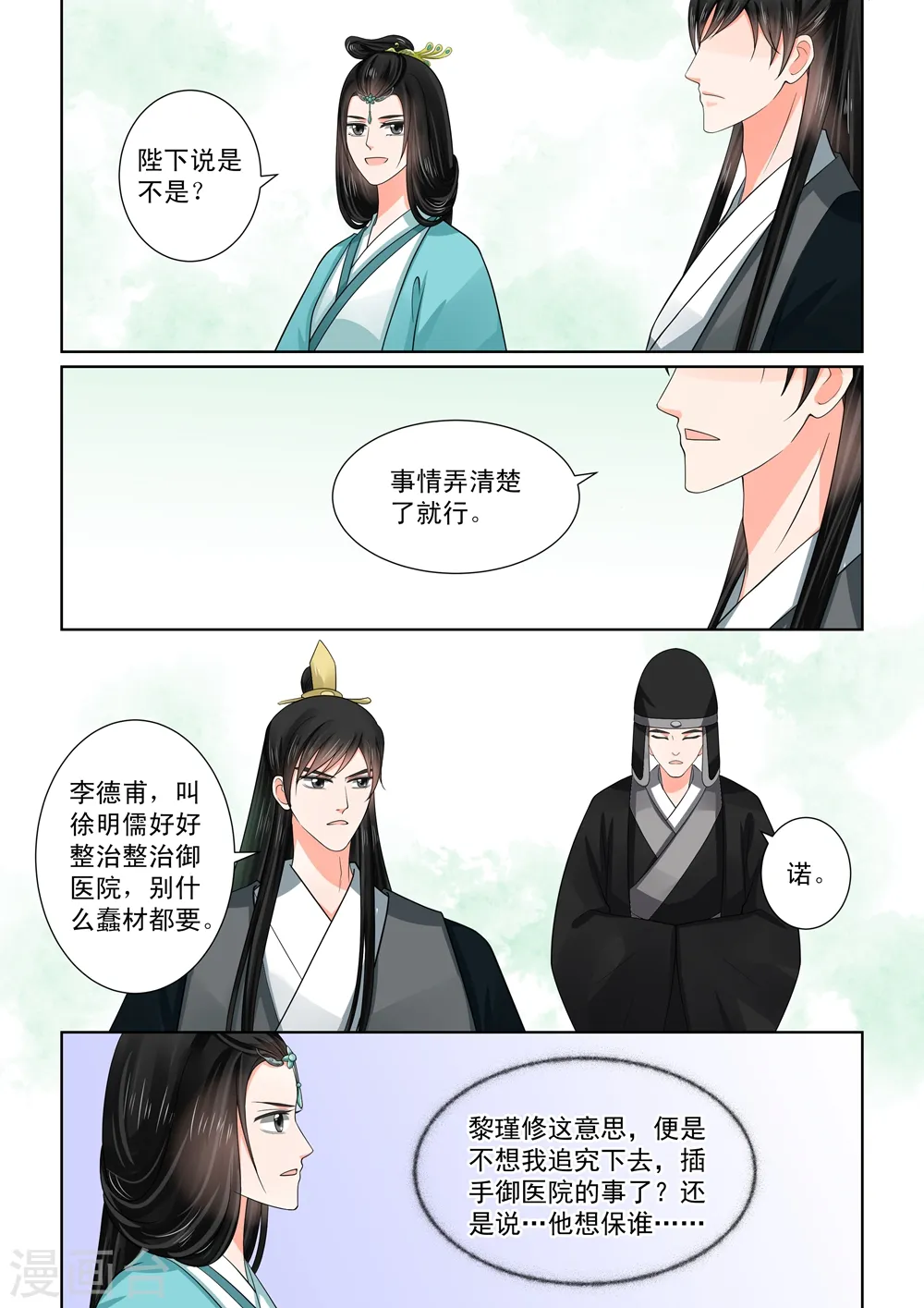 第48话2 隔阂 第7页