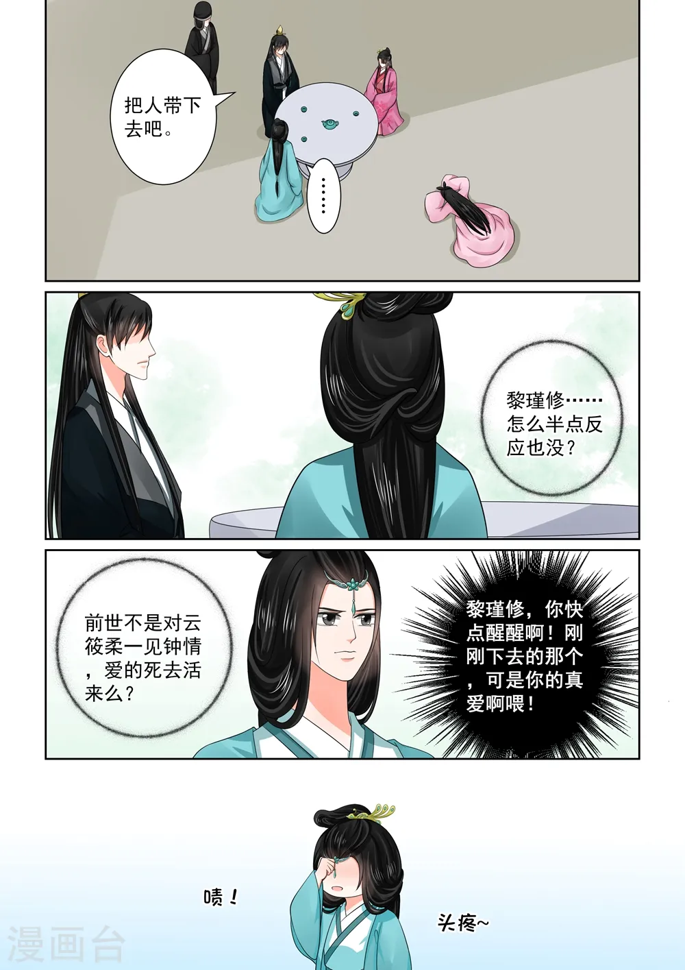 第48话2 隔阂 第8页