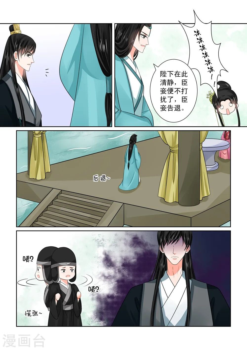 第48话2 隔阂 第9页