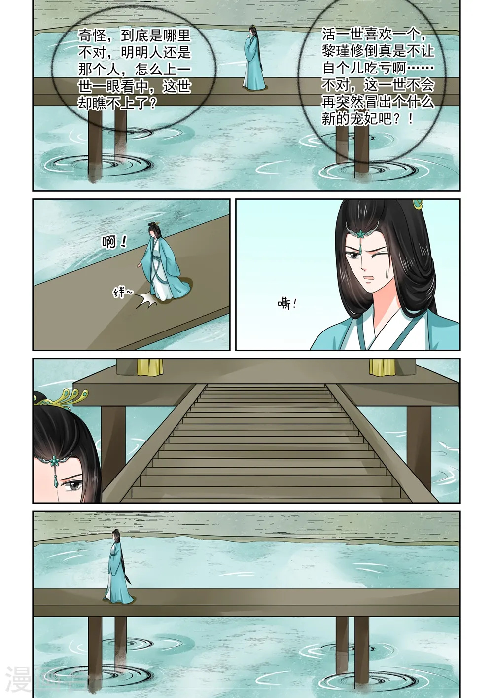 第48话2 隔阂 第10页