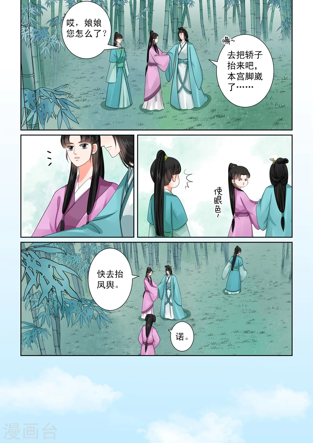 第48话2 隔阂 第11页