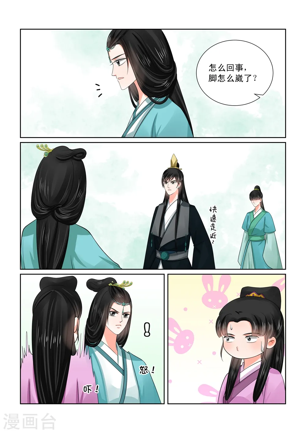 第48话2 隔阂 第12页