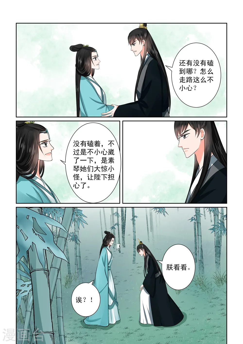 第48话2 隔阂 第13页