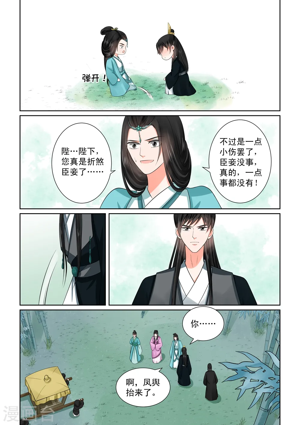 第48话2 隔阂 第14页