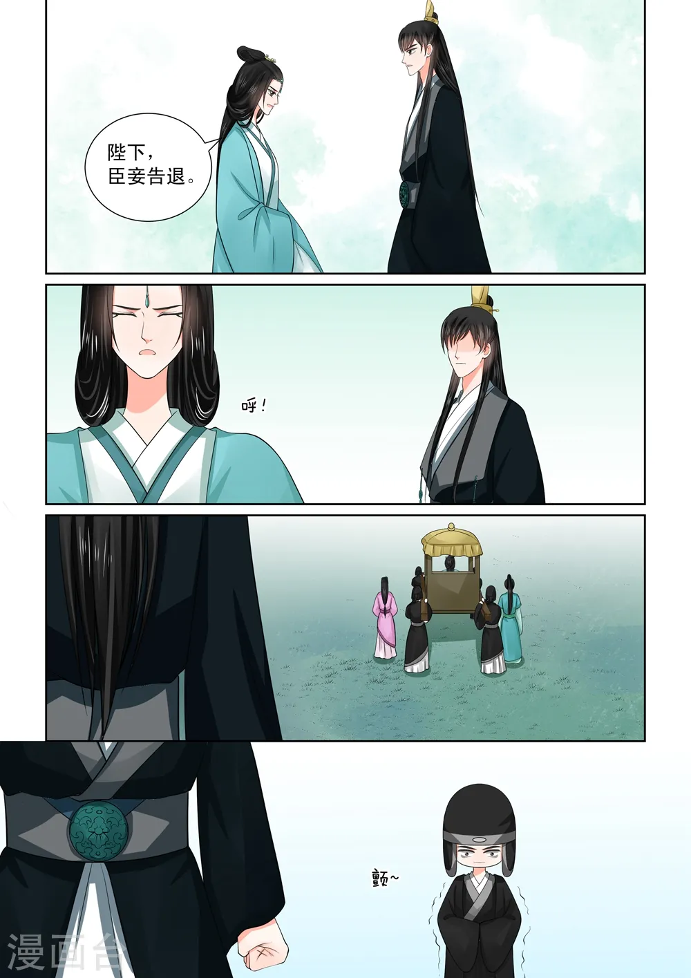 第48话2 隔阂 第15页
