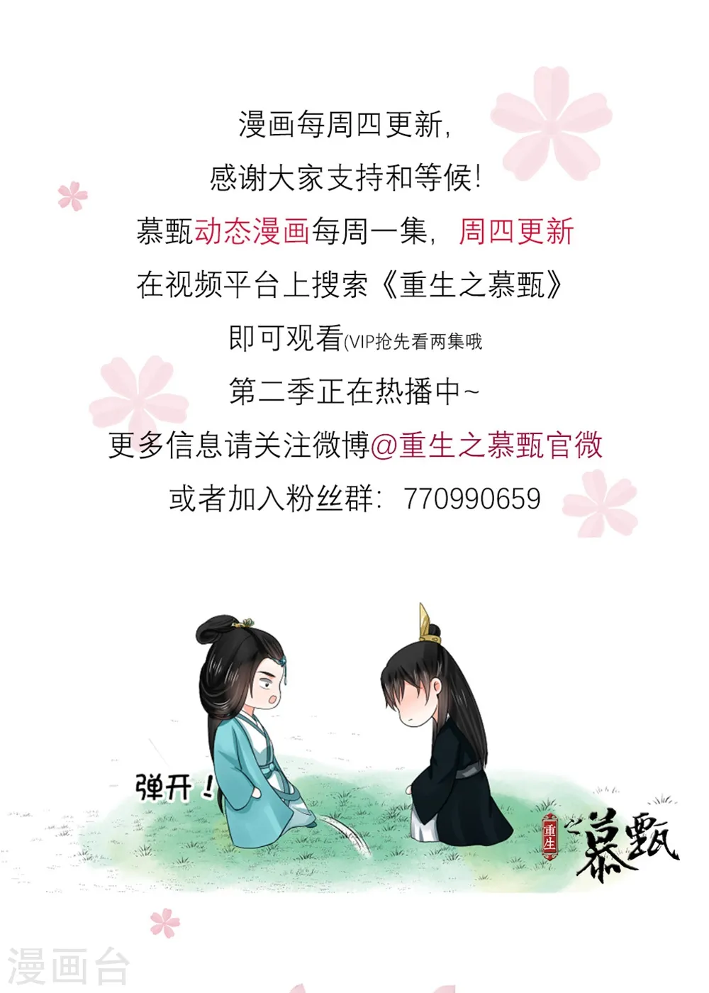 第48话2 隔阂 第16页