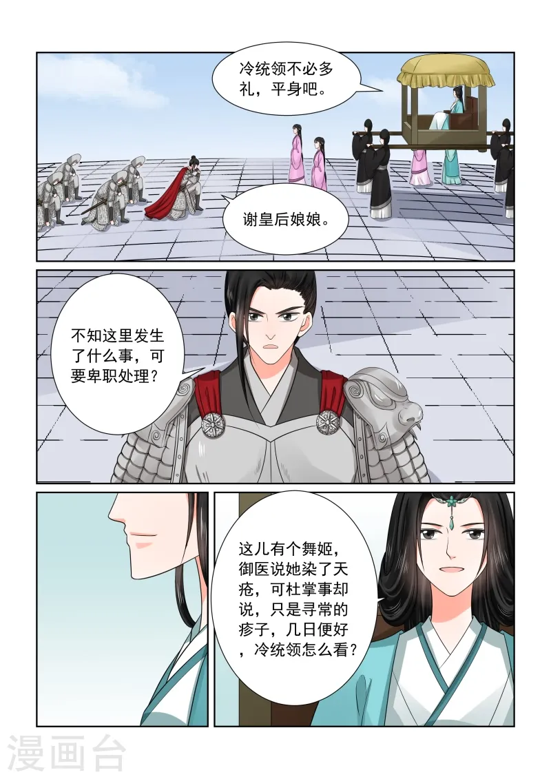 第47话2 出手 第6页