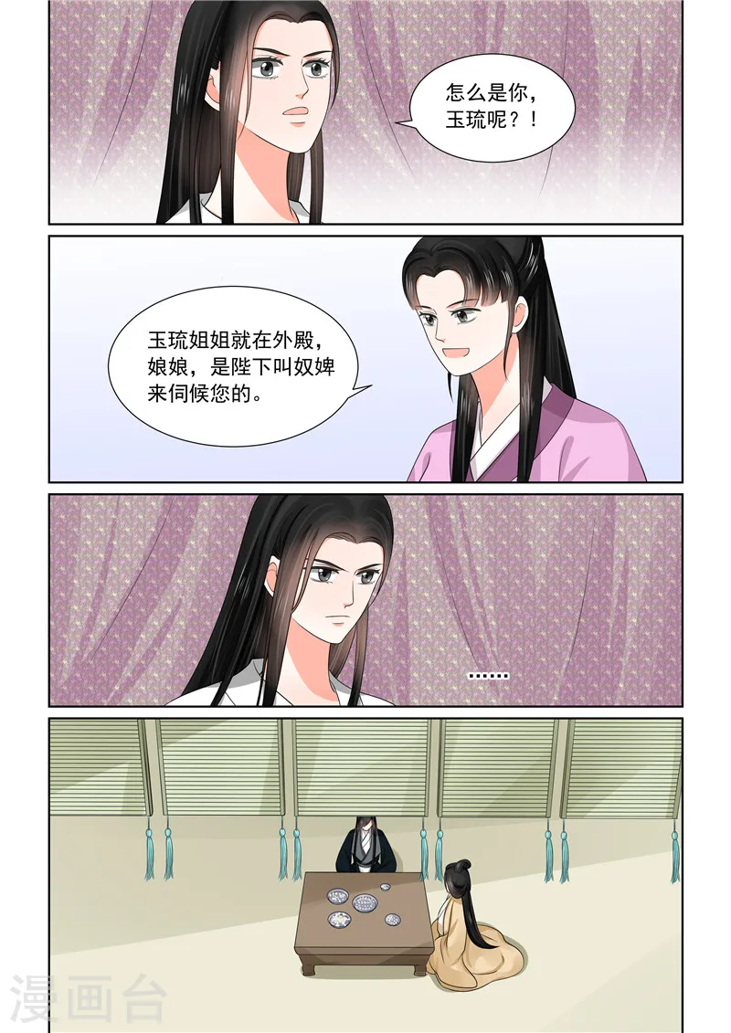 第45话2 换婢 第2页