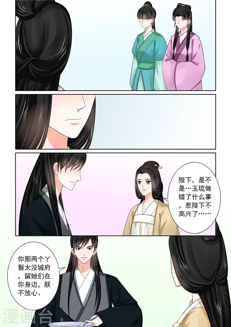 第45话2 换婢 第3页