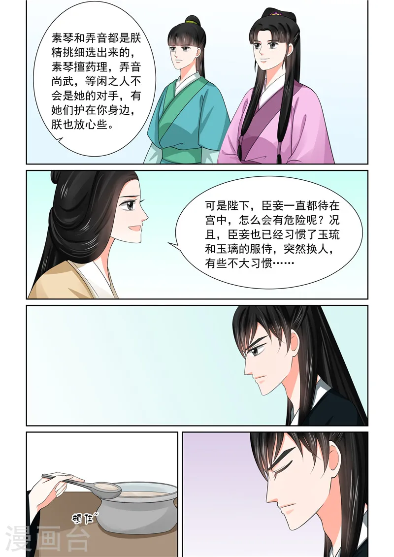 第45话2 换婢 第4页