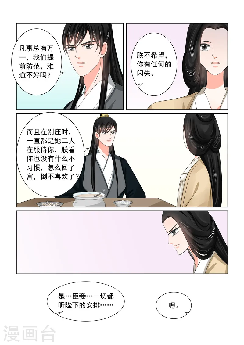 第45话2 换婢 第5页