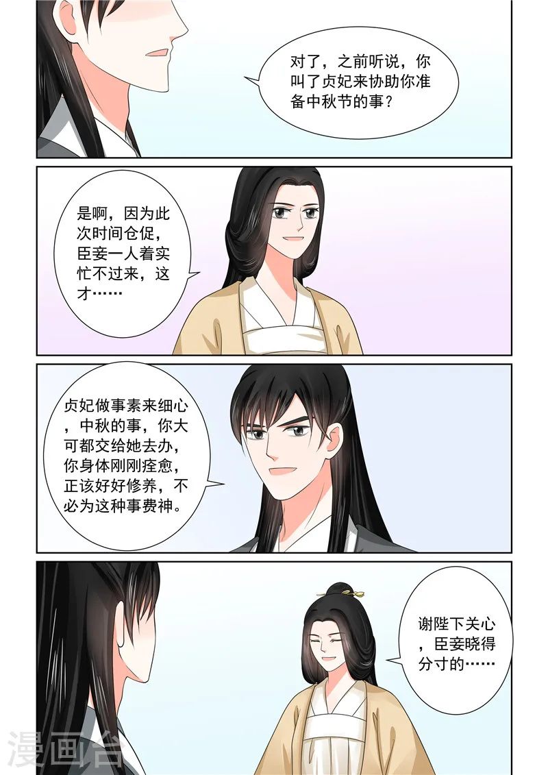 第45话2 换婢 第6页