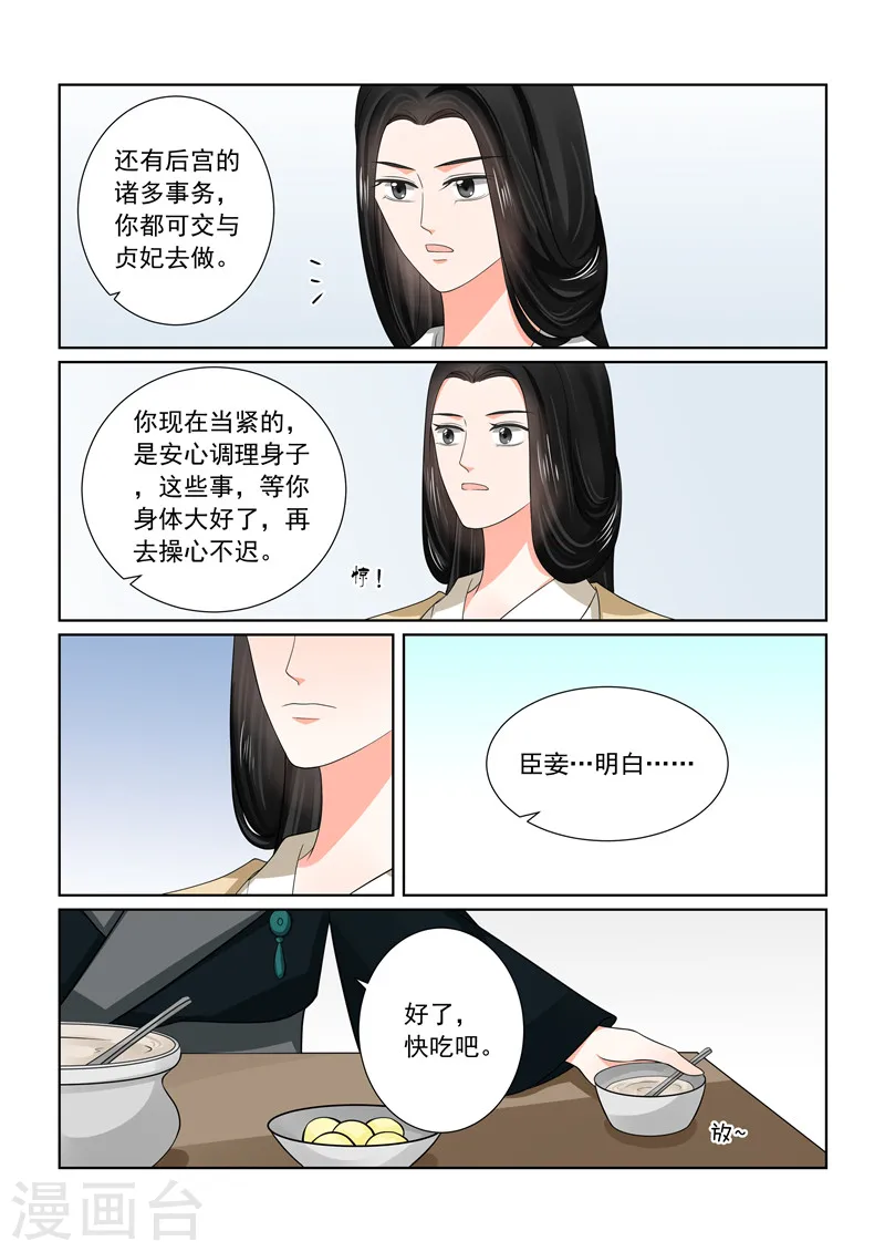 第45话2 换婢 第7页