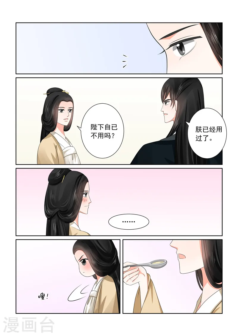 第45话2 换婢 第8页