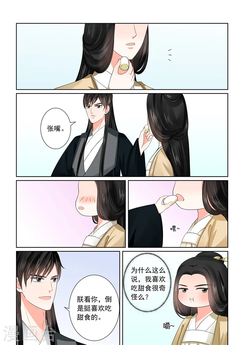 第45话2 换婢 第9页