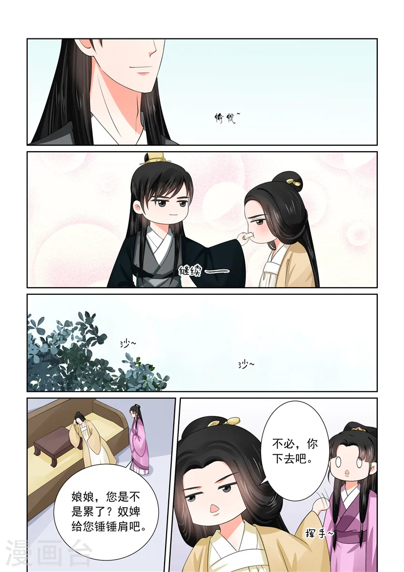 第45话2 换婢 第10页