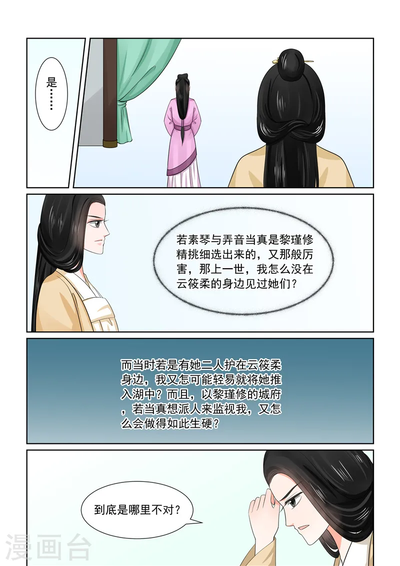 第45话2 换婢 第11页