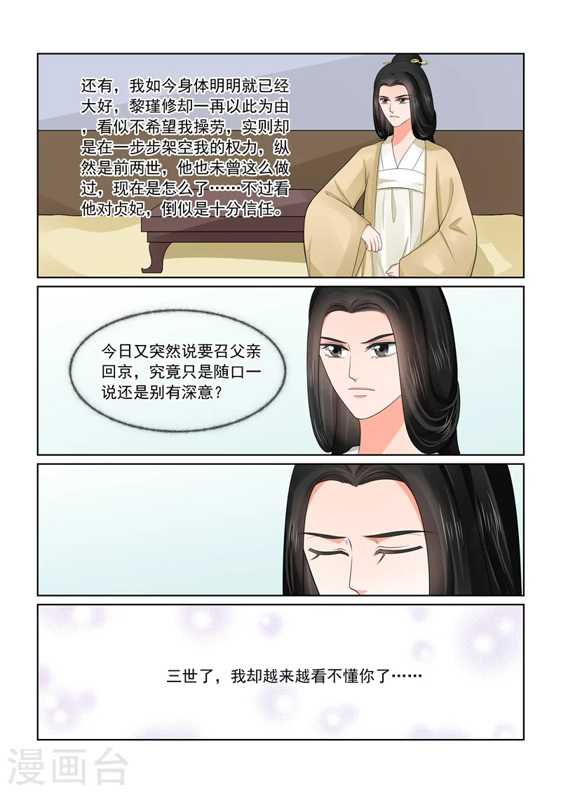 第45话2 换婢 第12页