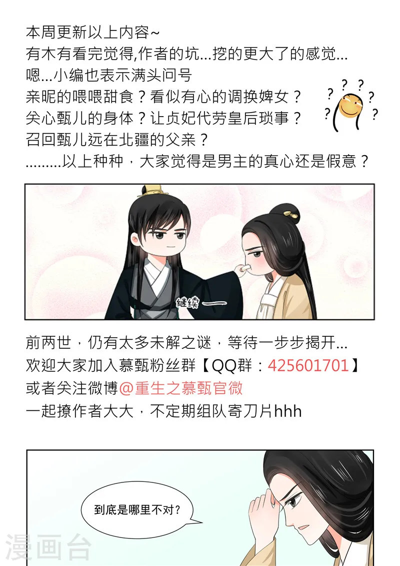 第45话2 换婢 第13页