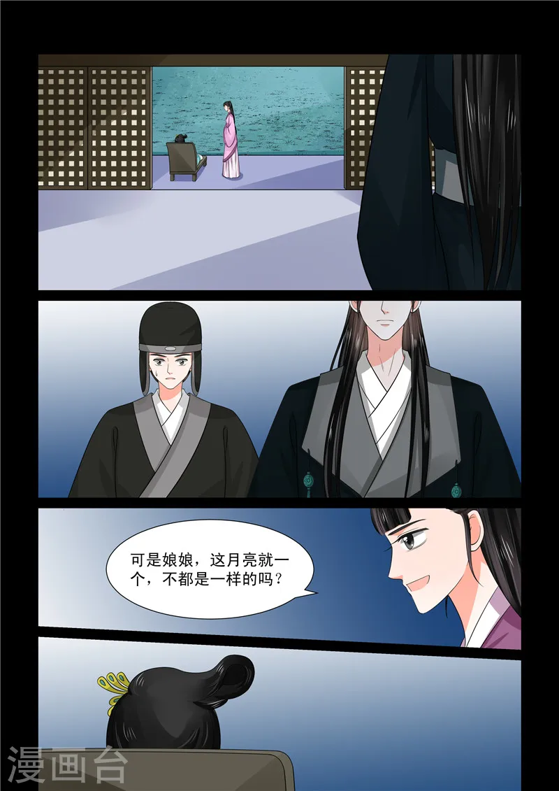第45话1 换婢 第2页