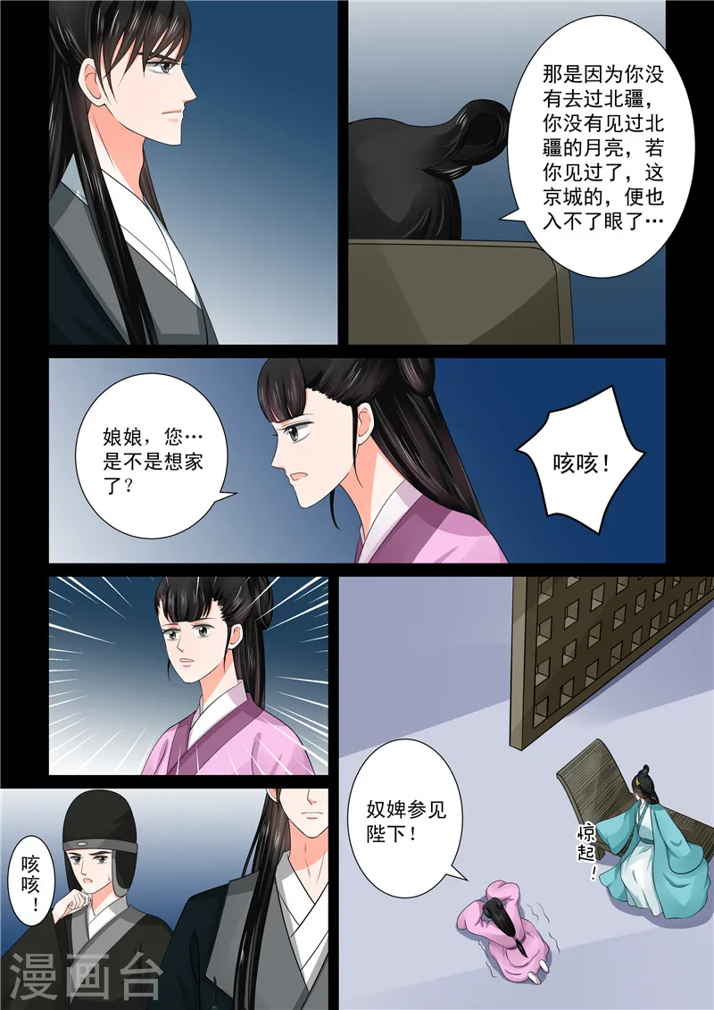 第45话1 换婢 第3页