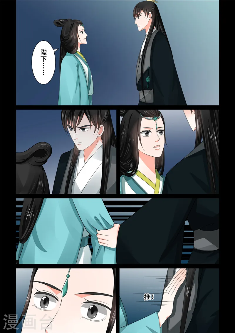第45话1 换婢 第5页