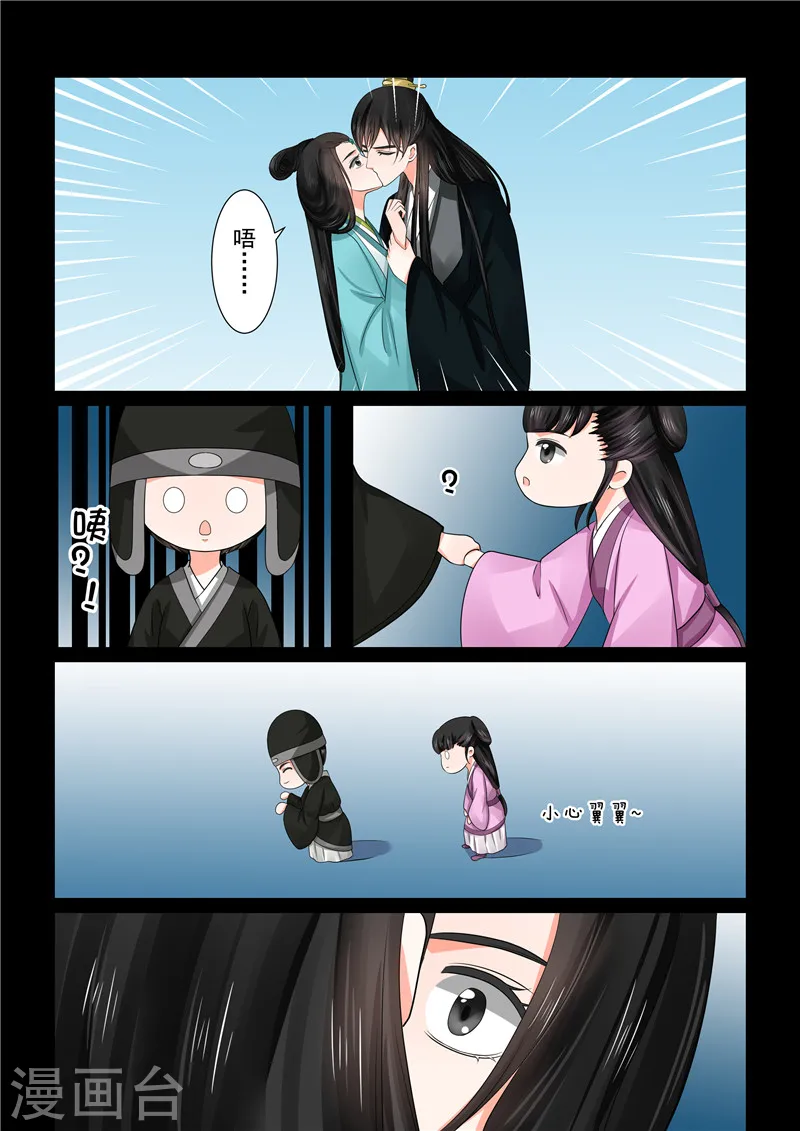 第45话1 换婢 第6页