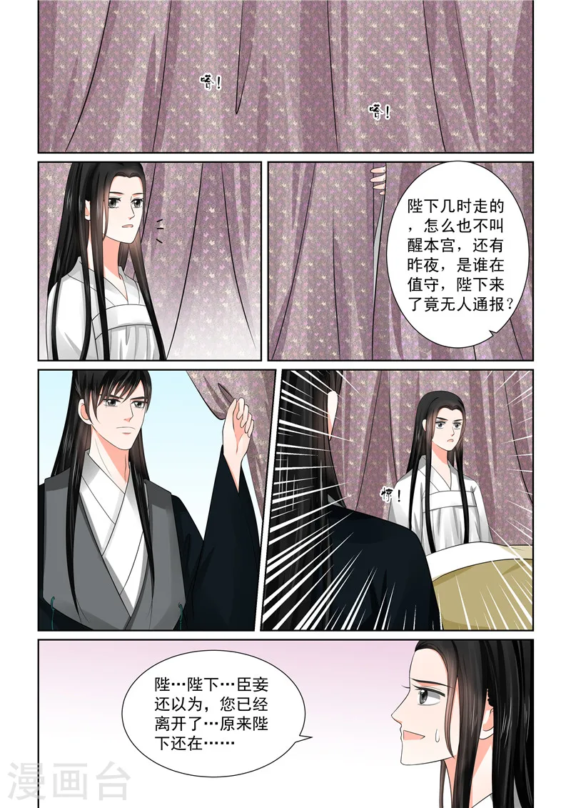 第45话1 换婢 第9页